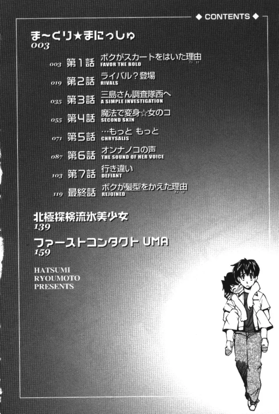 [Ryoumoto Hatsumi] Maakuri Mannish Fhentai - Page 4