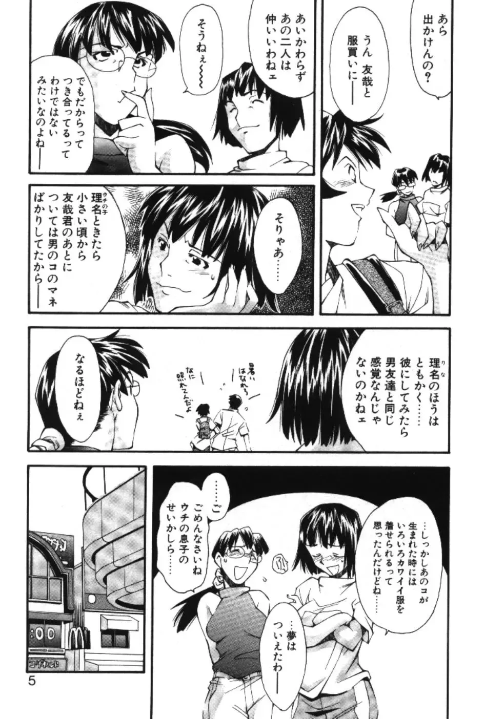 [Ryoumoto Hatsumi] Maakuri Mannish Fhentai - Page 7