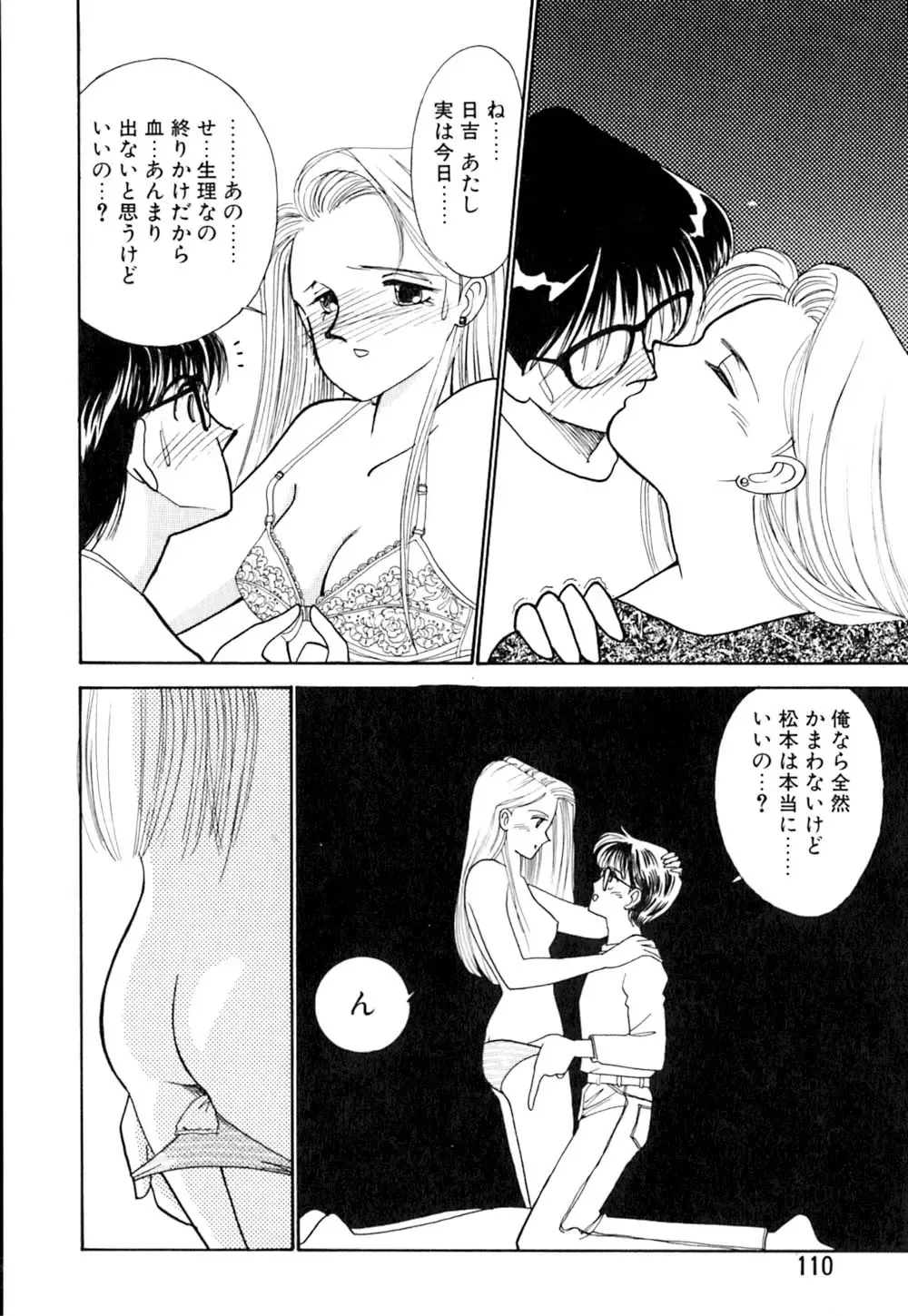 [Arimura Shinobu] Casanova no Tamago Fhentai - Page 111