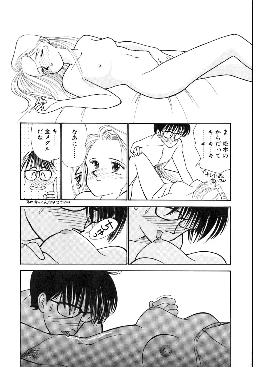 [Arimura Shinobu] Casanova no Tamago Fhentai - Page 112