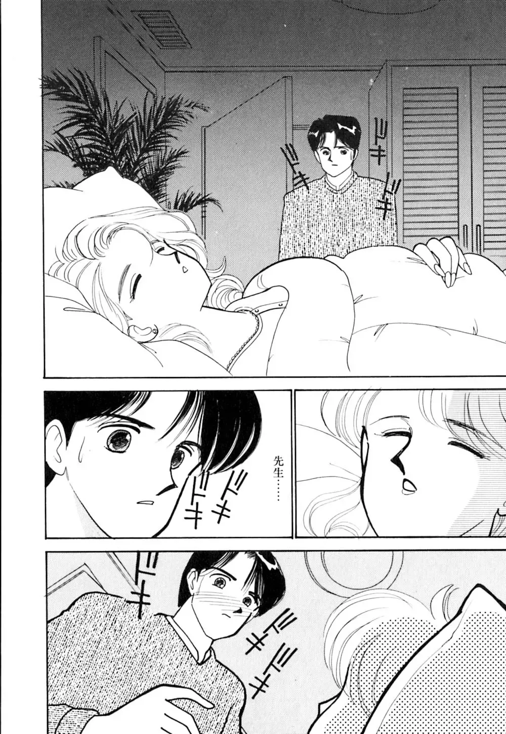 [Arimura Shinobu] Casanova no Tamago Fhentai - Page 125