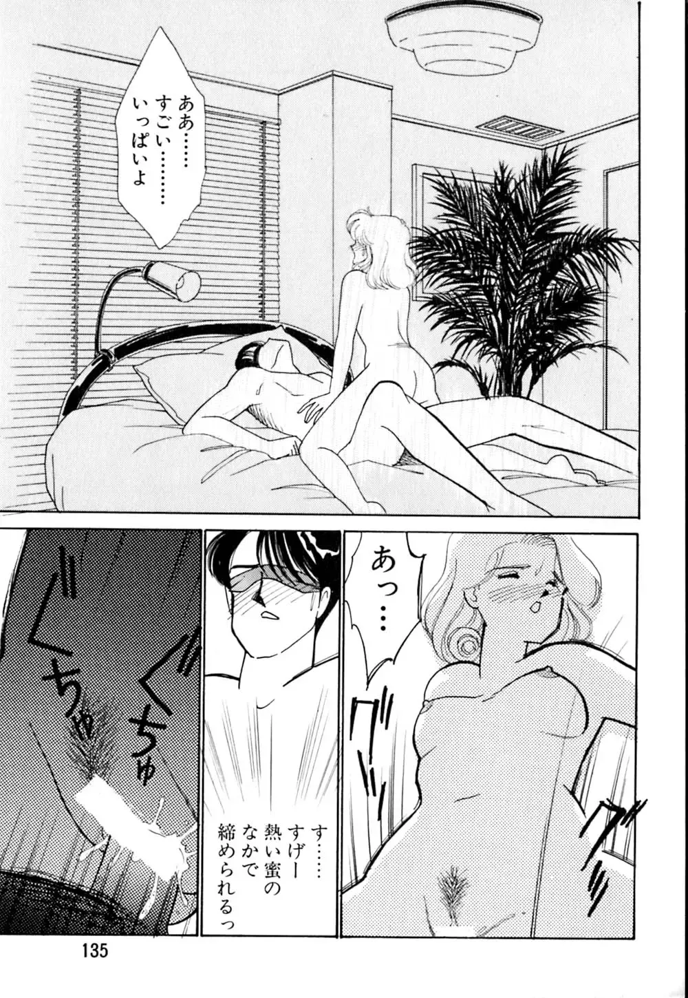 [Arimura Shinobu] Casanova no Tamago Fhentai - Page 136