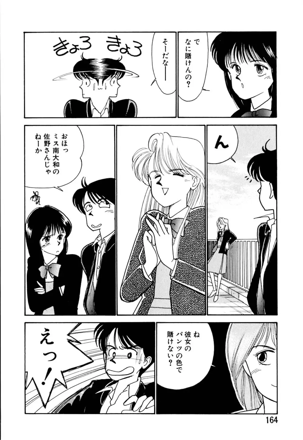 [Arimura Shinobu] Casanova no Tamago Fhentai - Page 165