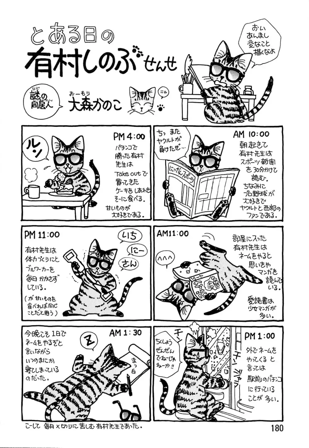 [Arimura Shinobu] Casanova no Tamago Fhentai - Page 181