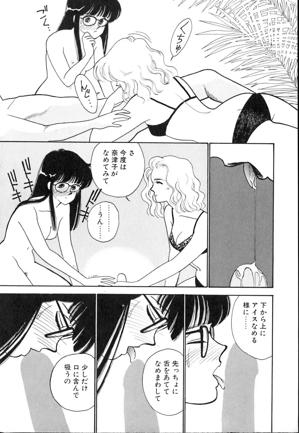 [Arimura Shinobu] Casanova no Tamago Fhentai - Page 54