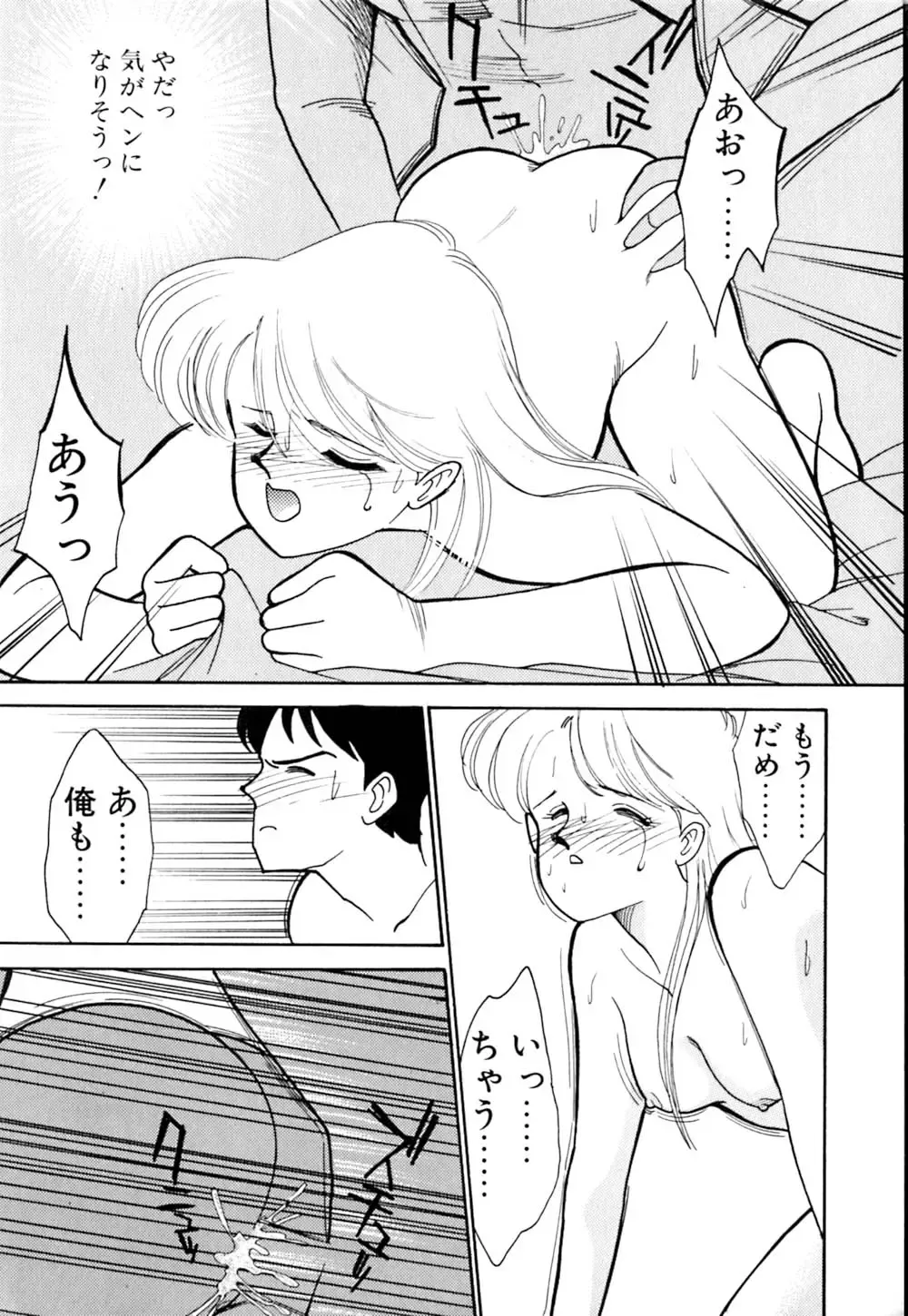 [Arimura Shinobu] Casanova no Tamago Fhentai - Page 96