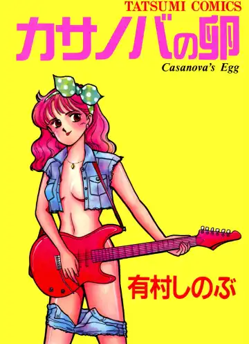 Read [Arimura Shinobu] Casanova no Tamago - Fhentai.net