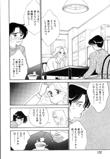 [Arimura Shinobu] Casanova no Tamago Fhentai - Page 123