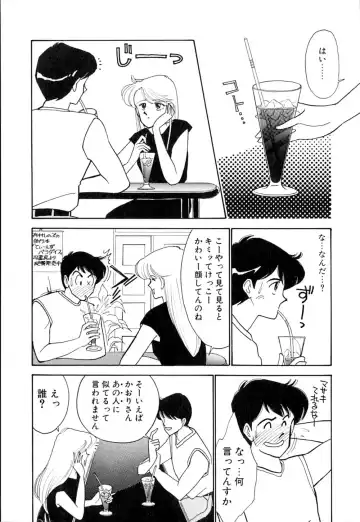 [Arimura Shinobu] Casanova no Tamago Fhentai - Page 85