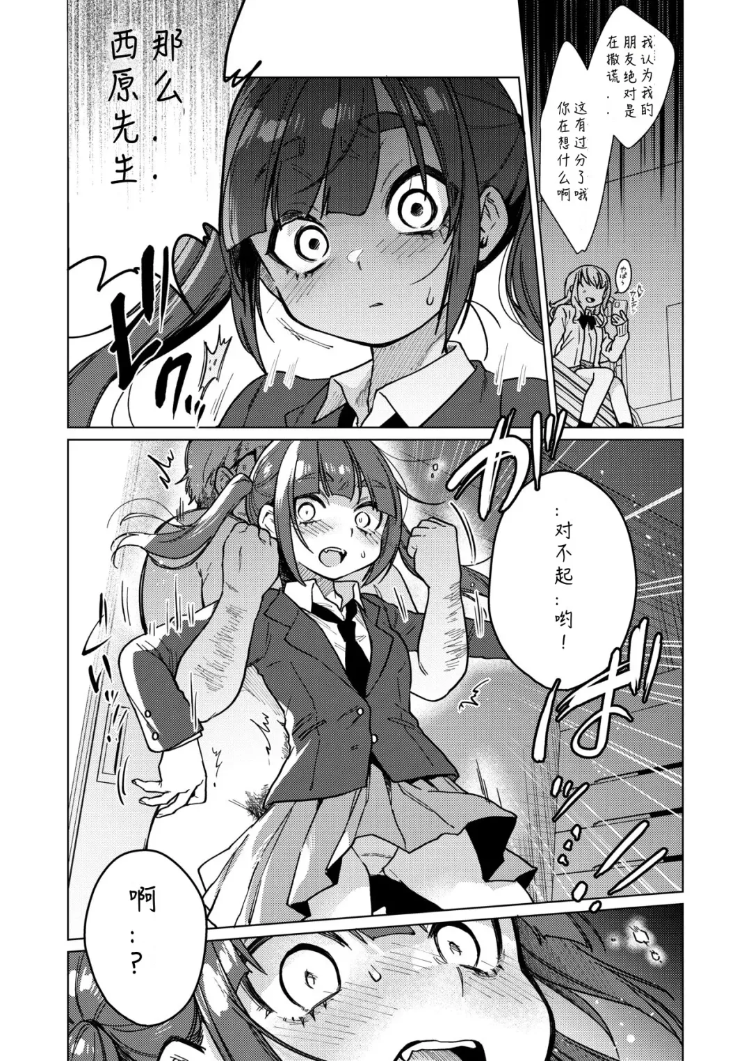 [Dancyo] Iinchou wa Kyou kara Minna no Omocha ~Rape Shashin de Kyouhaku Hen~ Fhentai - Page 12