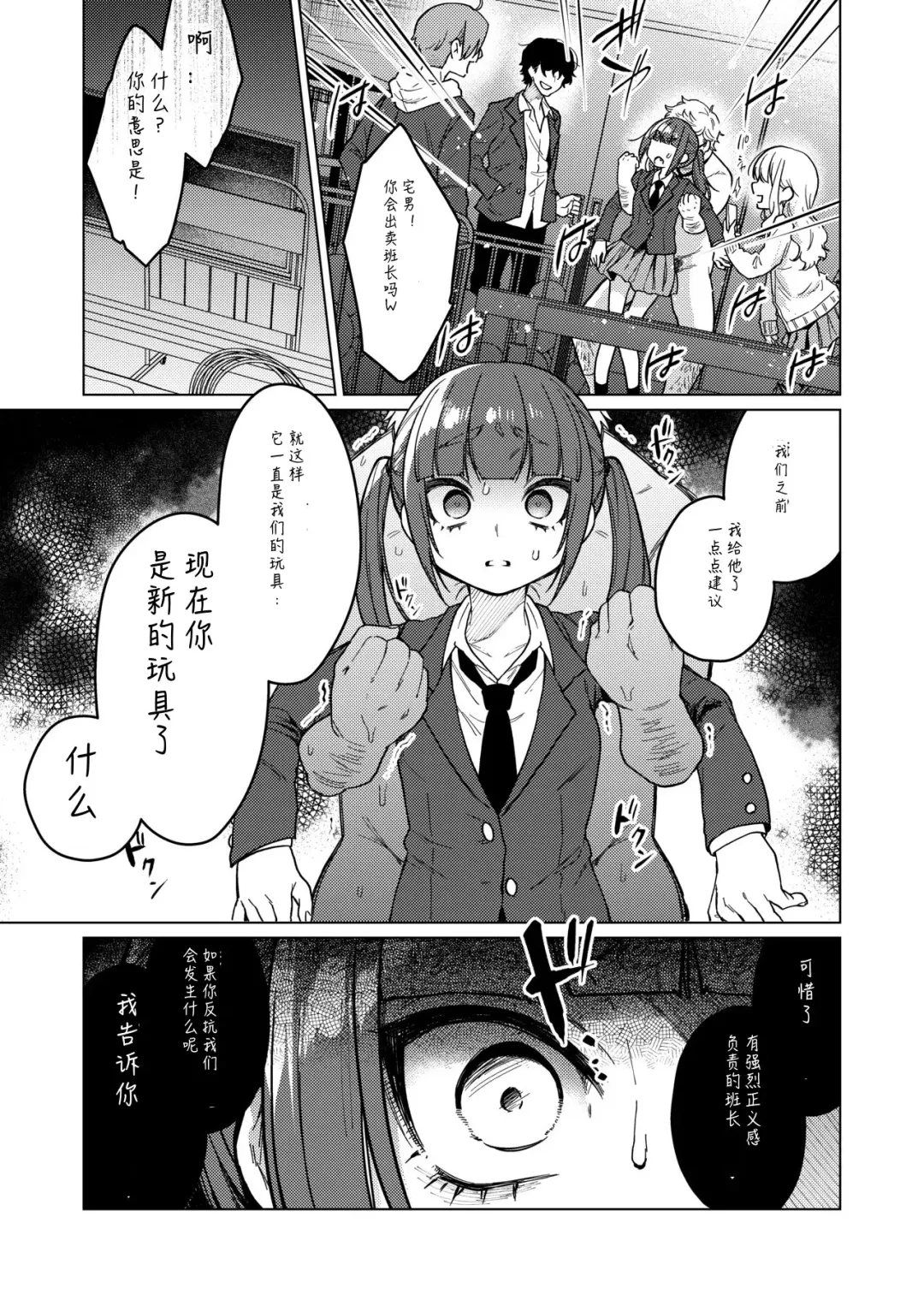 [Dancyo] Iinchou wa Kyou kara Minna no Omocha ~Rape Shashin de Kyouhaku Hen~ Fhentai - Page 13