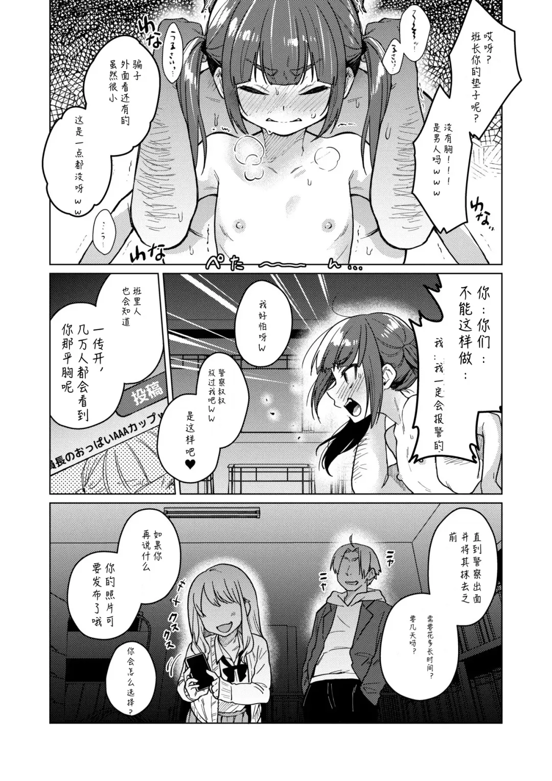 [Dancyo] Iinchou wa Kyou kara Minna no Omocha ~Rape Shashin de Kyouhaku Hen~ Fhentai - Page 16