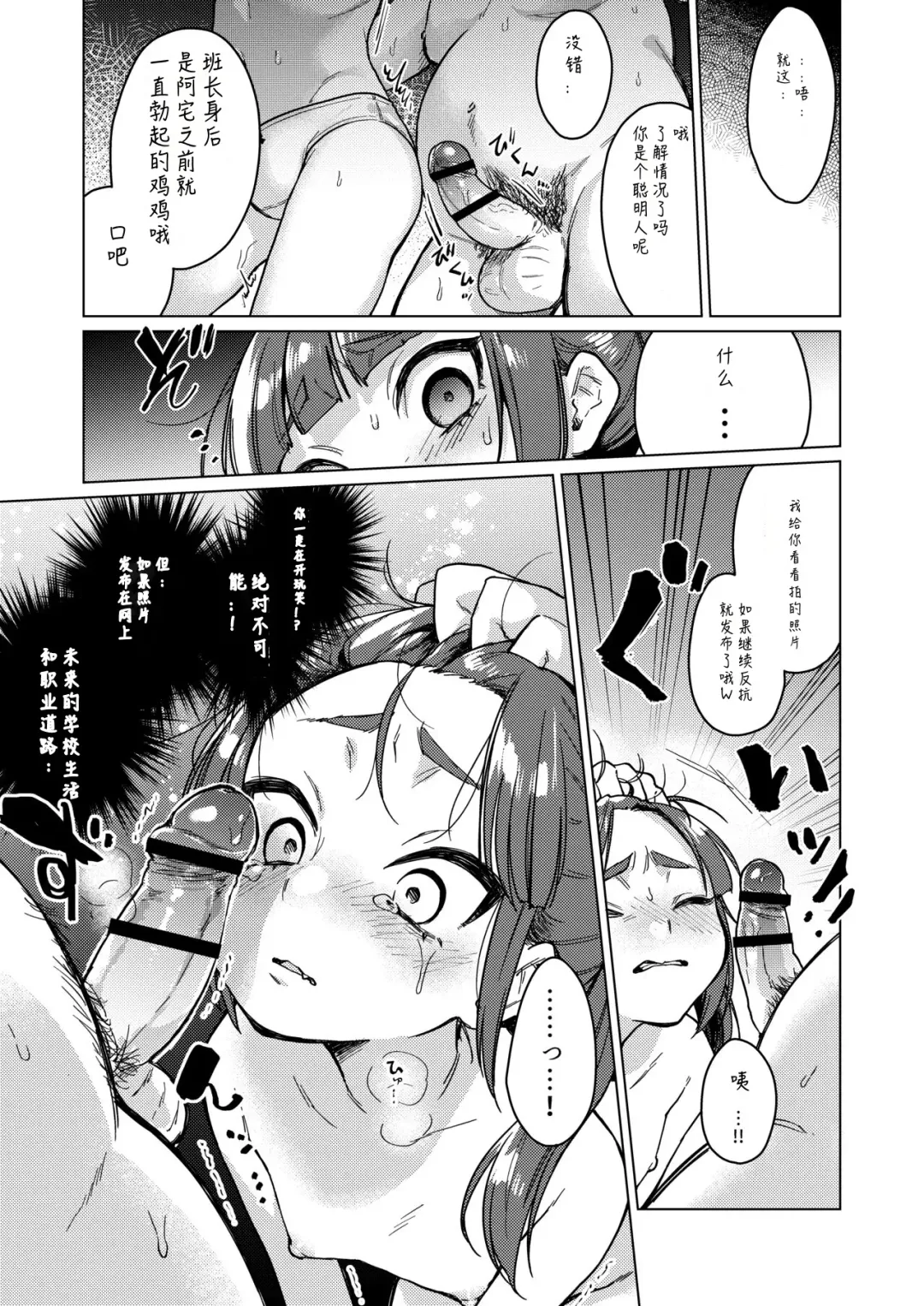 [Dancyo] Iinchou wa Kyou kara Minna no Omocha ~Rape Shashin de Kyouhaku Hen~ Fhentai - Page 17