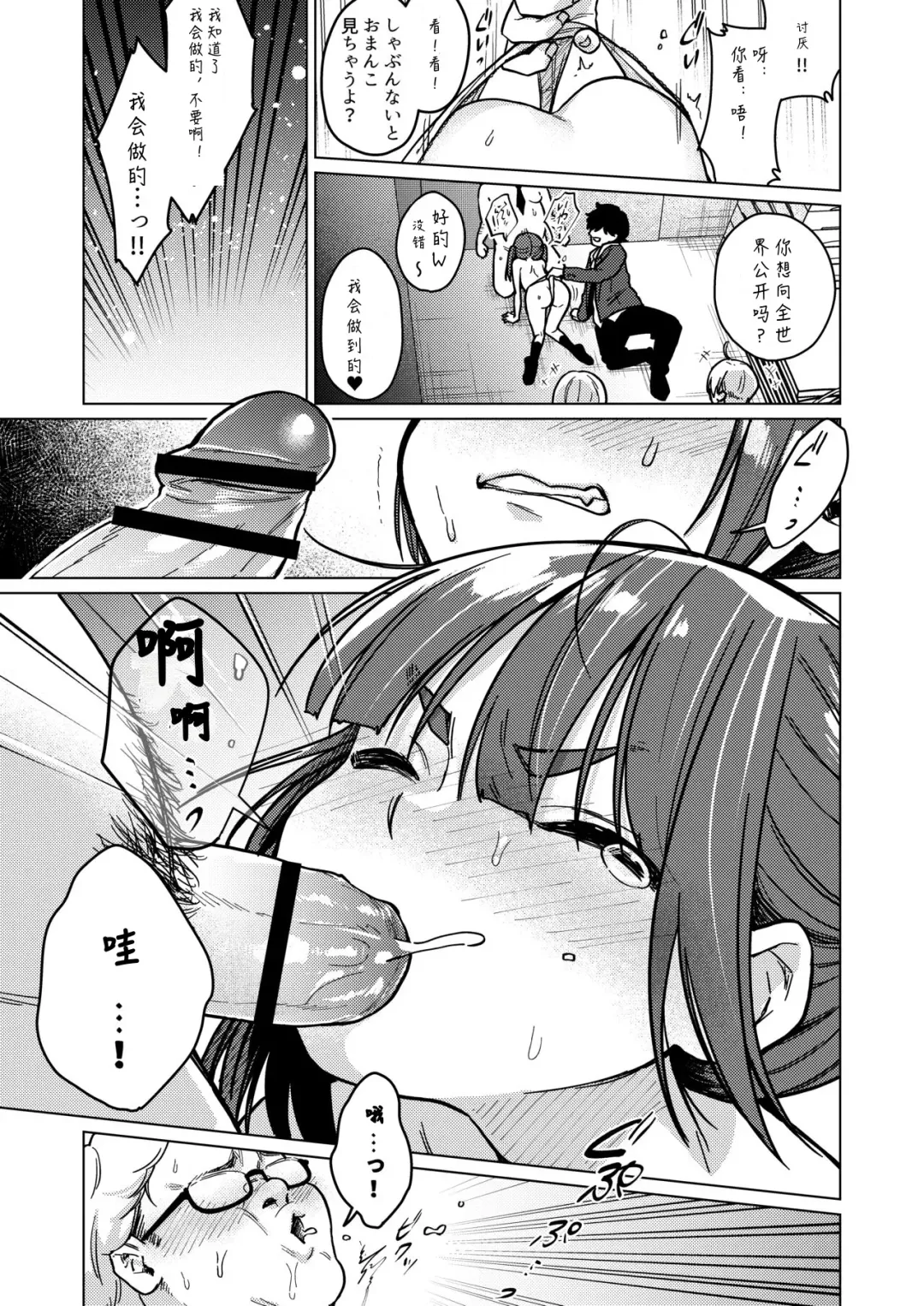 [Dancyo] Iinchou wa Kyou kara Minna no Omocha ~Rape Shashin de Kyouhaku Hen~ Fhentai - Page 19