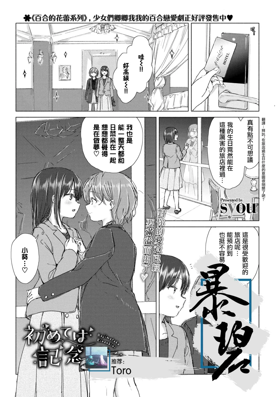 Read [Syou] Hajimete wa kinenbi ni. | 在纪念日的初体验。 - Fhentai.net