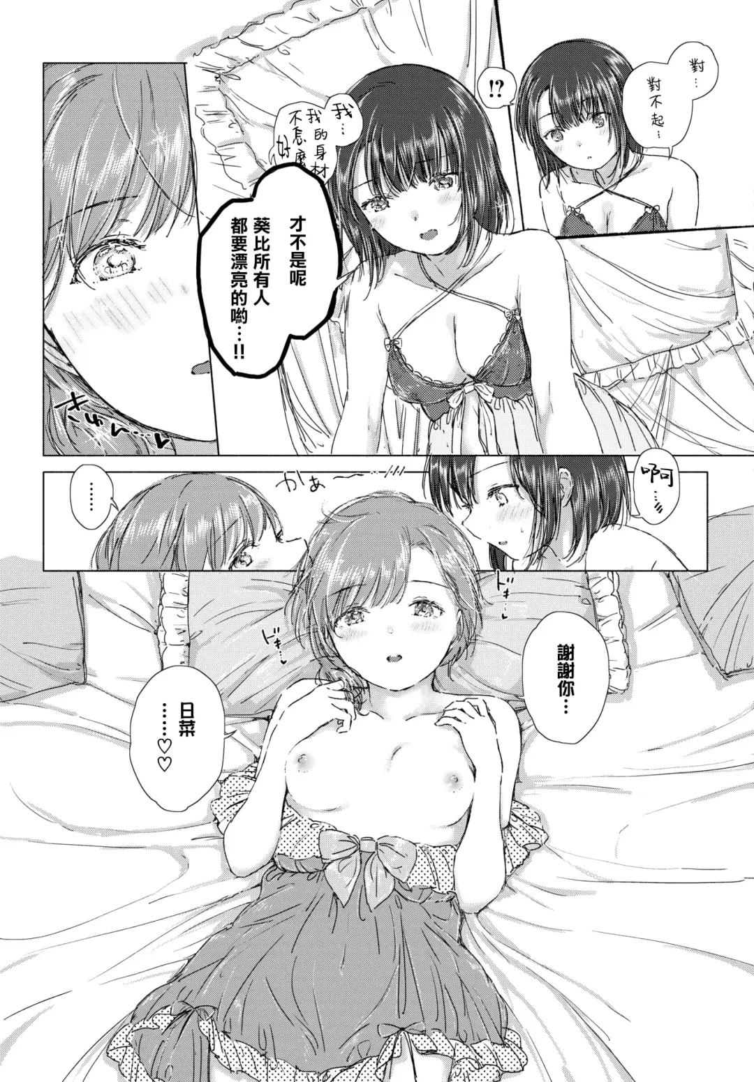 [Syou] Hajimete wa kinenbi ni. | 在纪念日的初体验。 Fhentai - Page 14