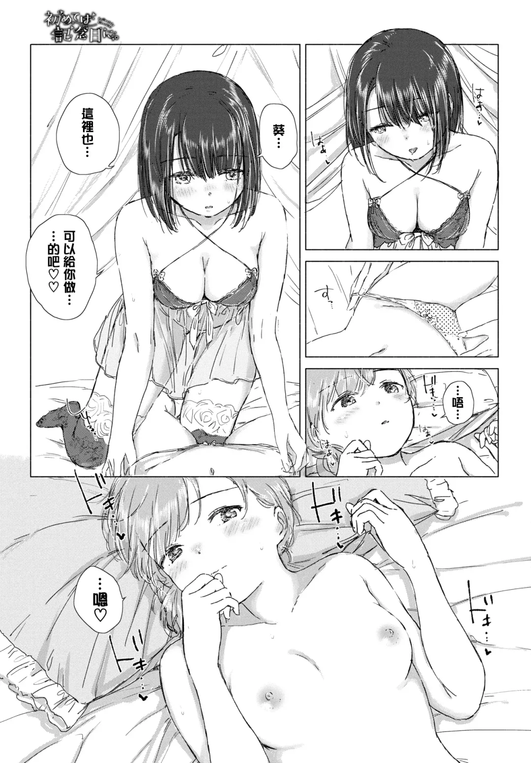 [Syou] Hajimete wa kinenbi ni. | 在纪念日的初体验。 Fhentai - Page 16