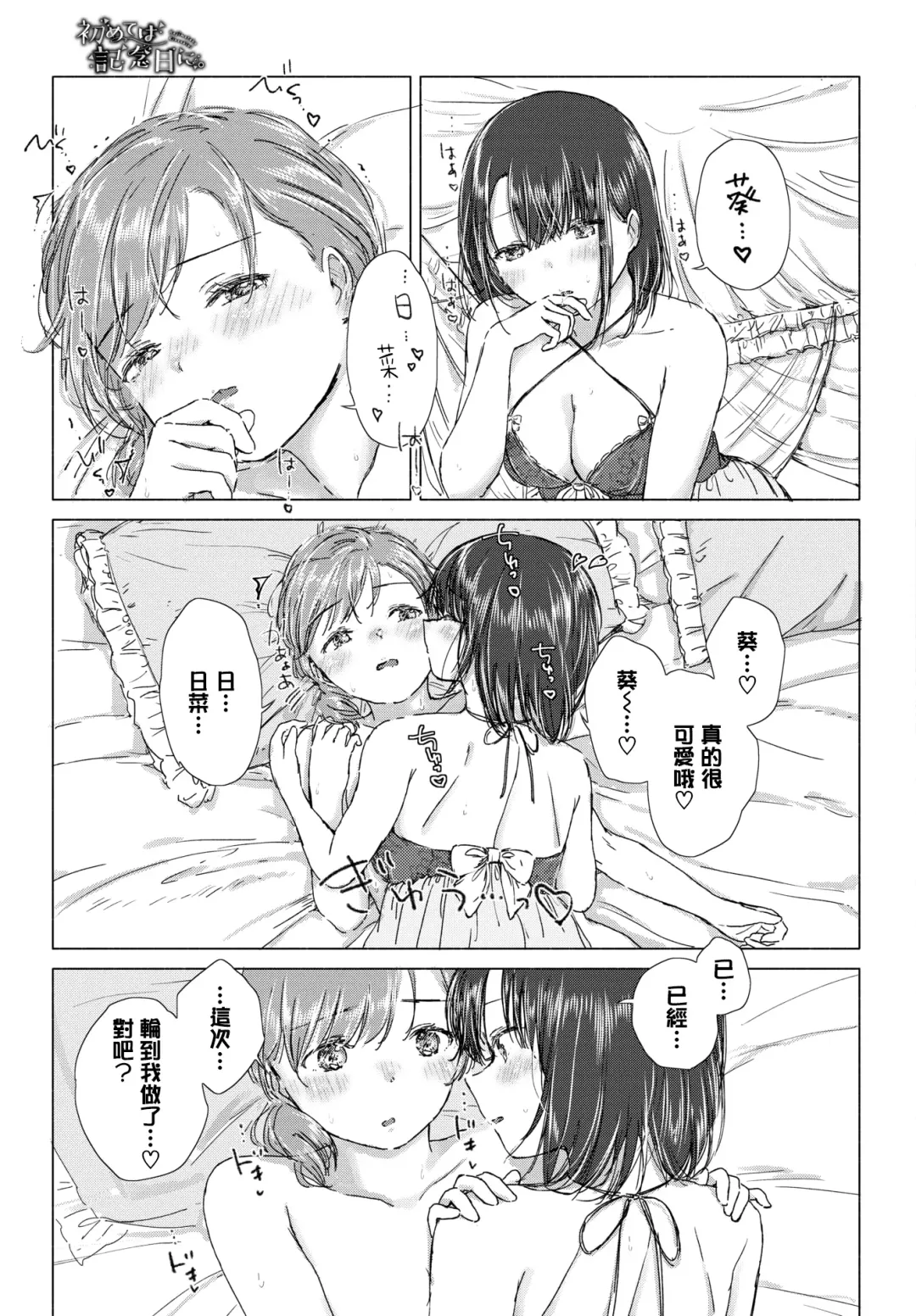 [Syou] Hajimete wa kinenbi ni. | 在纪念日的初体验。 Fhentai - Page 18