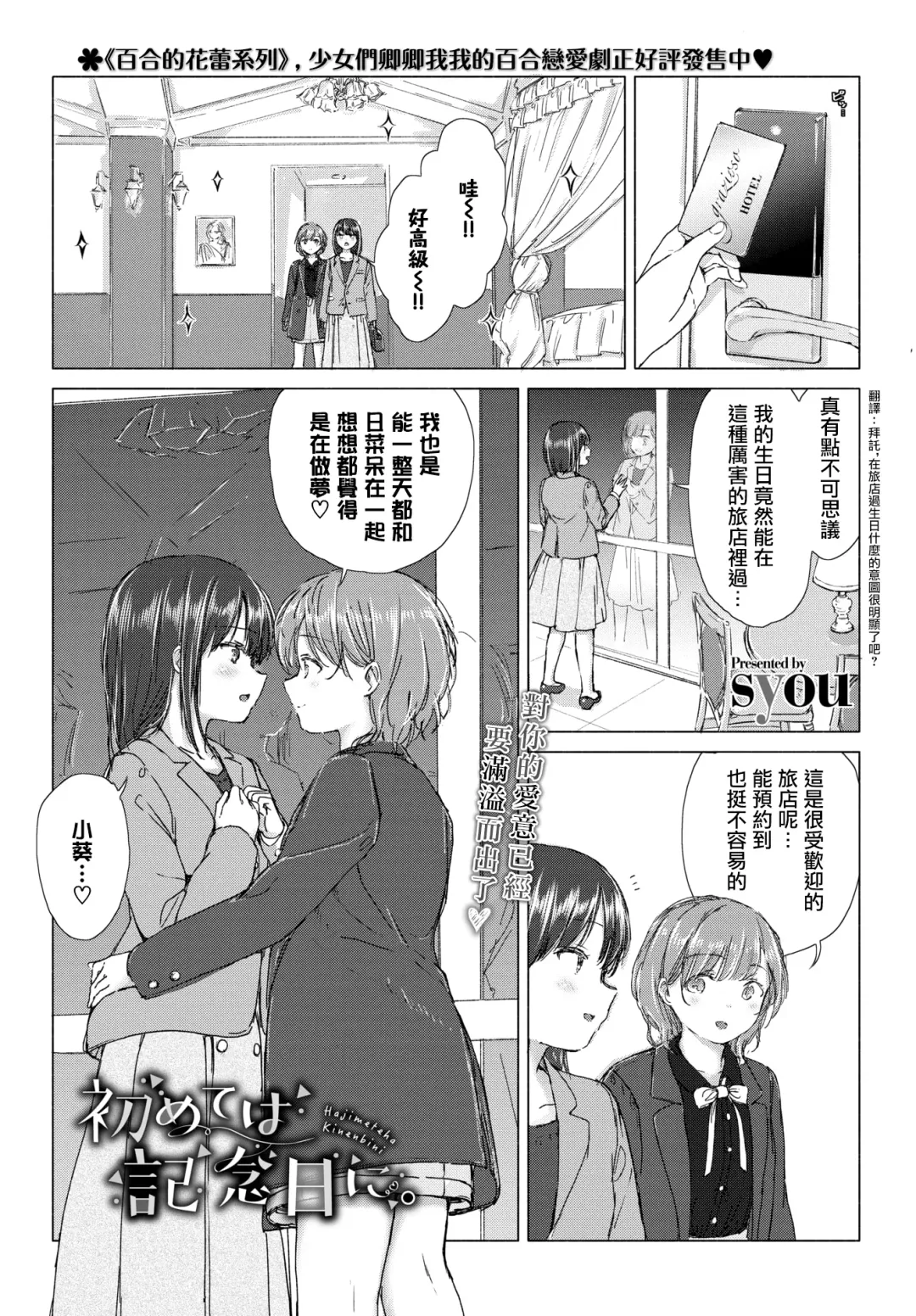 [Syou] Hajimete wa kinenbi ni. | 在纪念日的初体验。 Fhentai - Page 2