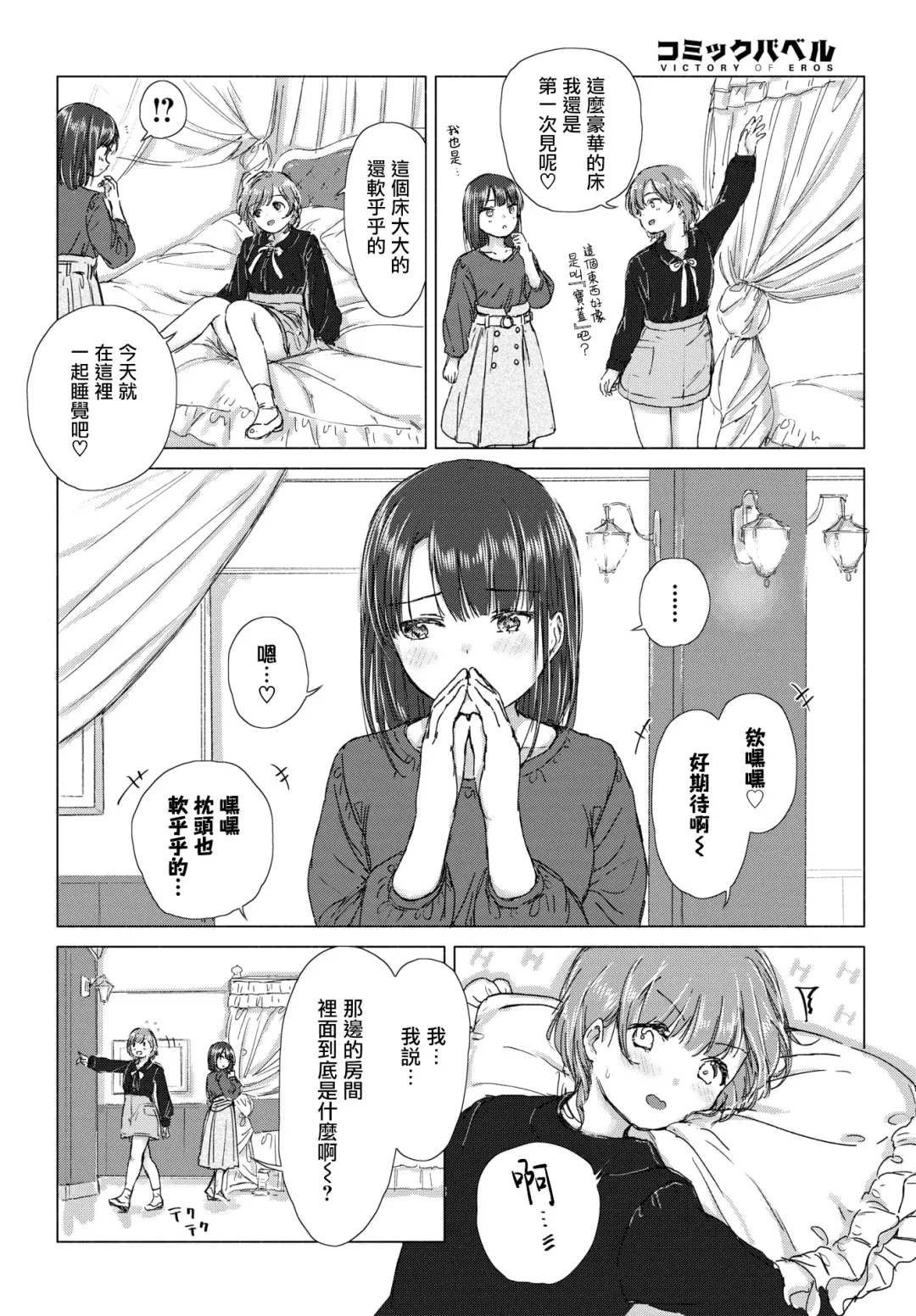 [Syou] Hajimete wa kinenbi ni. | 在纪念日的初体验。 Fhentai - Page 3