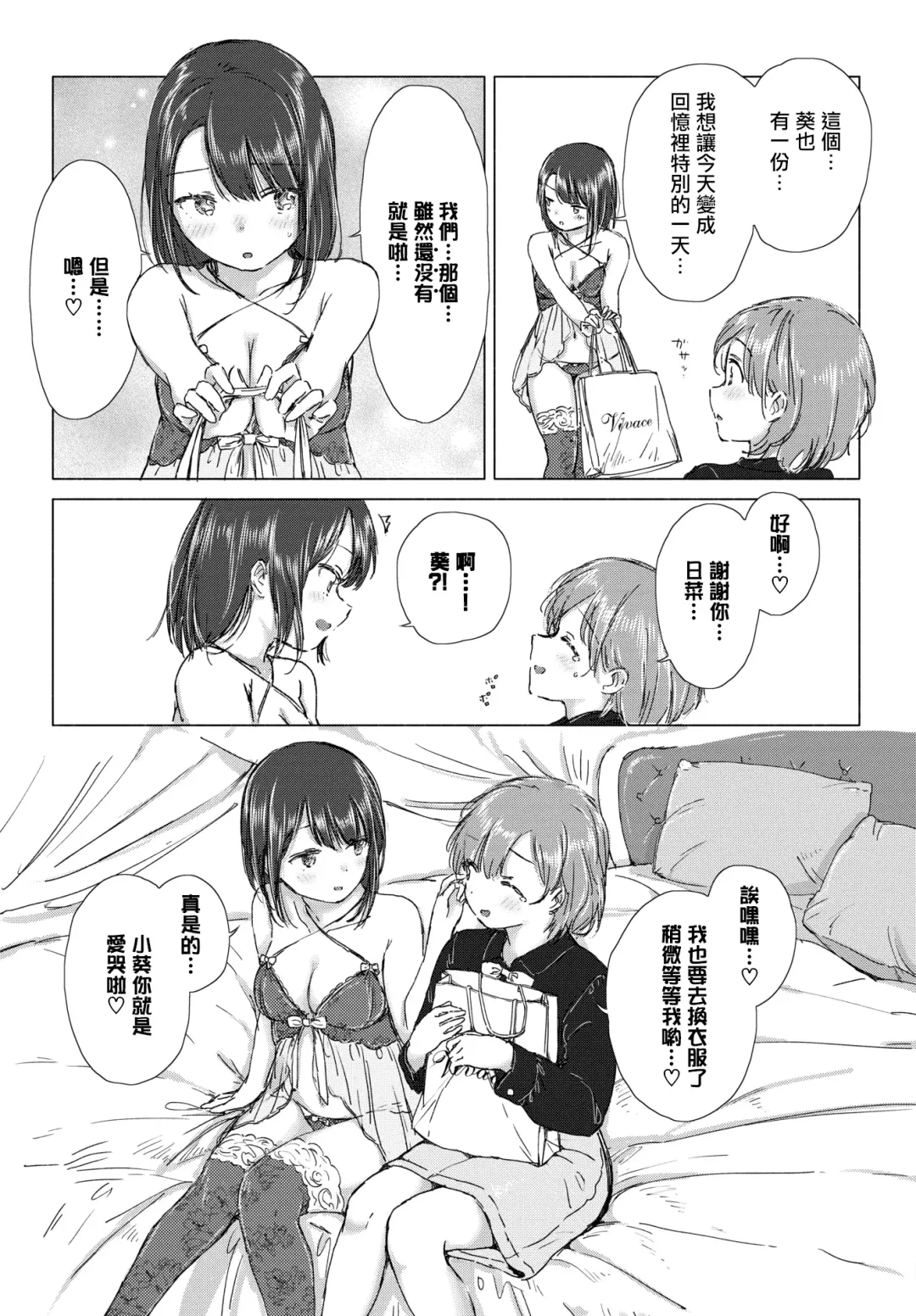 [Syou] Hajimete wa kinenbi ni. | 在纪念日的初体验。 Fhentai - Page 6