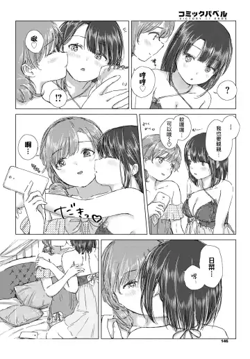 [Syou] Hajimete wa kinenbi ni. | 在纪念日的初体验。 Fhentai.net - Page 11