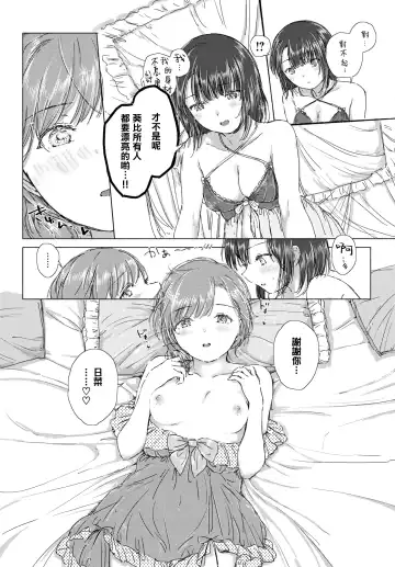 [Syou] Hajimete wa kinenbi ni. | 在纪念日的初体验。 Fhentai.net - Page 14