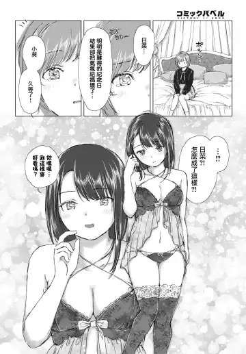 [Syou] Hajimete wa kinenbi ni. | 在纪念日的初体验。 Fhentai.net - Page 5