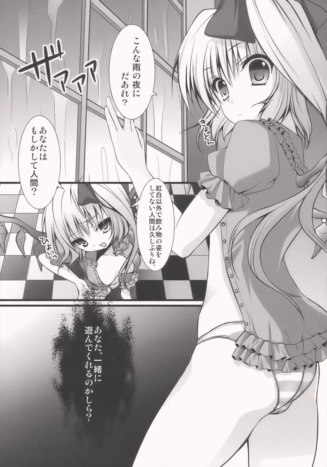 [Konomi] Flandre-san no Yoru Asobi Fhentai.net - Page 5