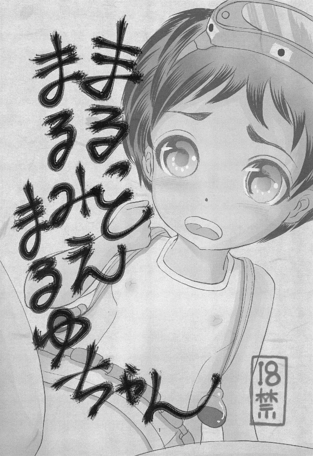 Read [Daichi] Marutto Marumie Maruyu-chan - Fhentai.net