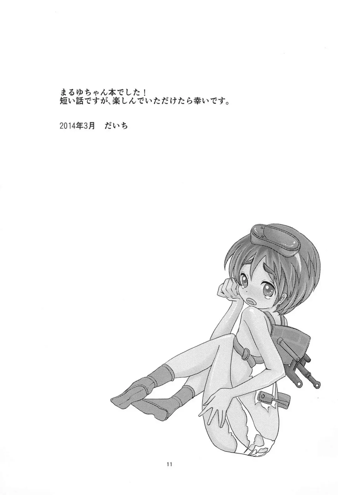 [Daichi] Marutto Marumie Maruyu-chan Fhentai - Page 11