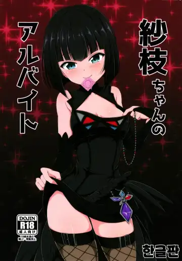 [Tkp] Sae-chan no Arbeit - Fhentai