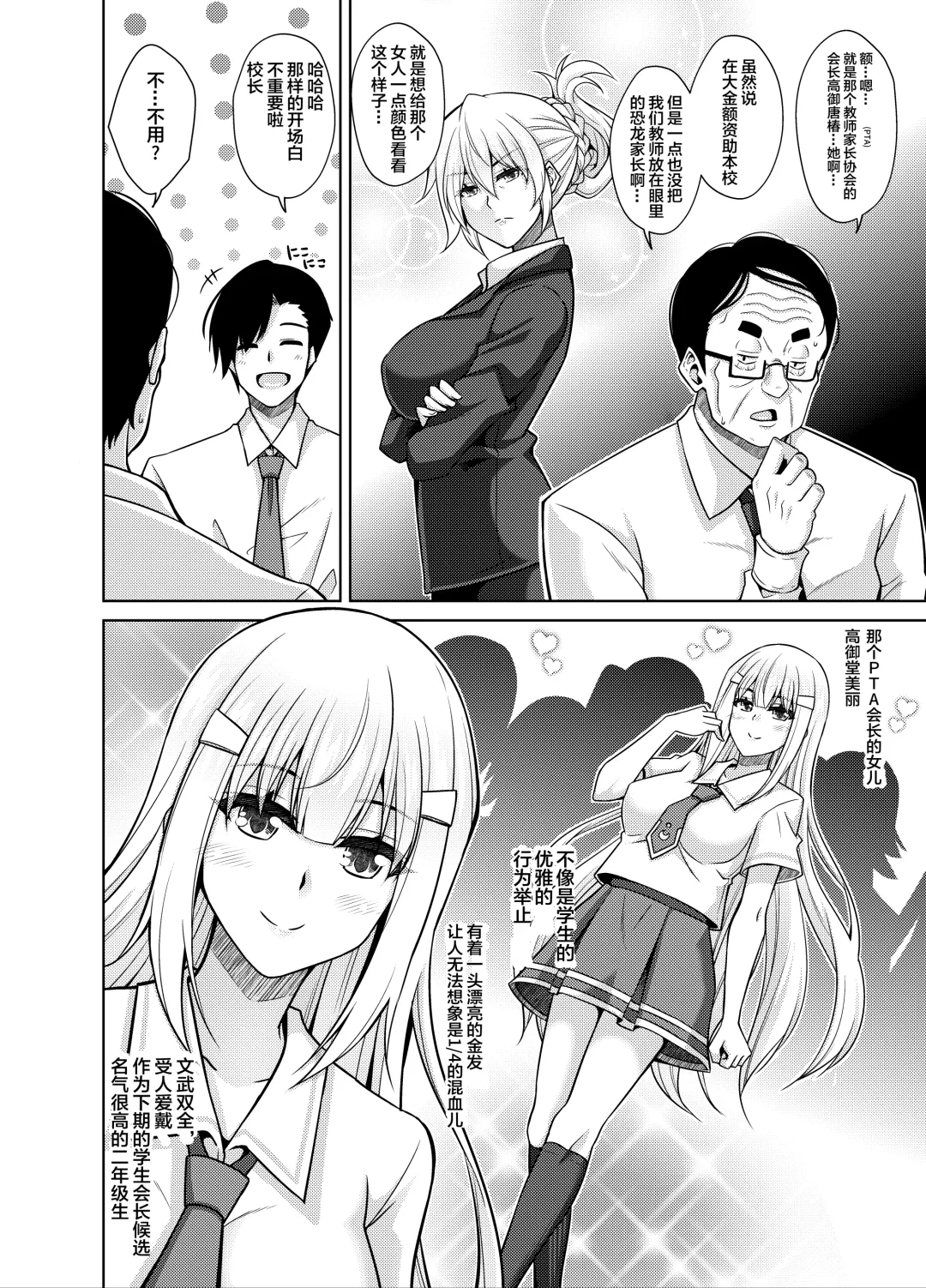 [Nikusoukyuu] Natsuyasumi Kankin Seikatsu ~PTA Kaichou no Musume o Mesu Dorei ni Otosu Nishuukan~ Fhentai - Page 7