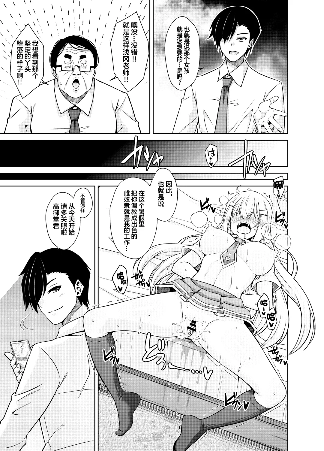 [Nikusoukyuu] Natsuyasumi Kankin Seikatsu ~PTA Kaichou no Musume o Mesu Dorei ni Otosu Nishuukan~ Fhentai - Page 8