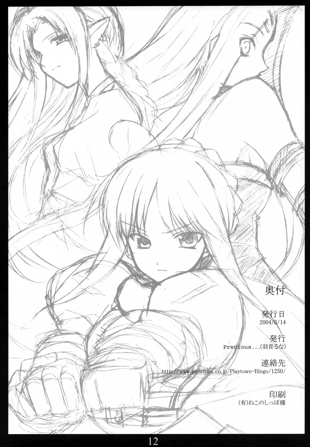 [Haoto Luna] -R-TYPE Fhentai - Page 13