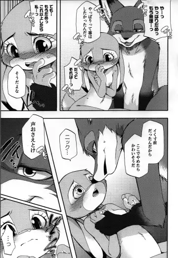 [Inumimi Moeta] koe no dasenai heya Fhentai.net - Page 18