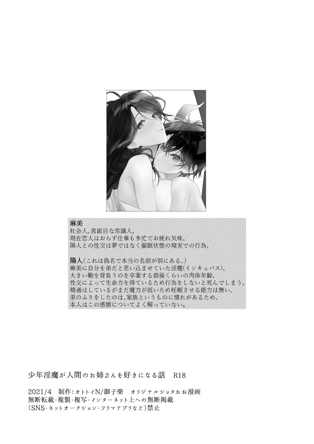 [Mikoshiba] Shounen Inma ga Ningen no Onee-san o Suki ni Naru Hanashi | The Story of a Boy Incubus Falling for a Human Onee-san Fhentai - Page 16