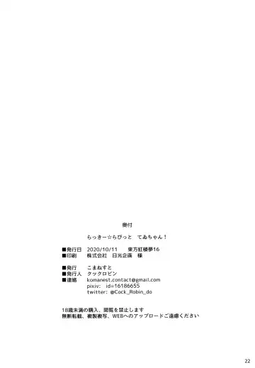 [Cock Robin] Lucky Rabbit Tewi-chan! Fhentai - Page 21