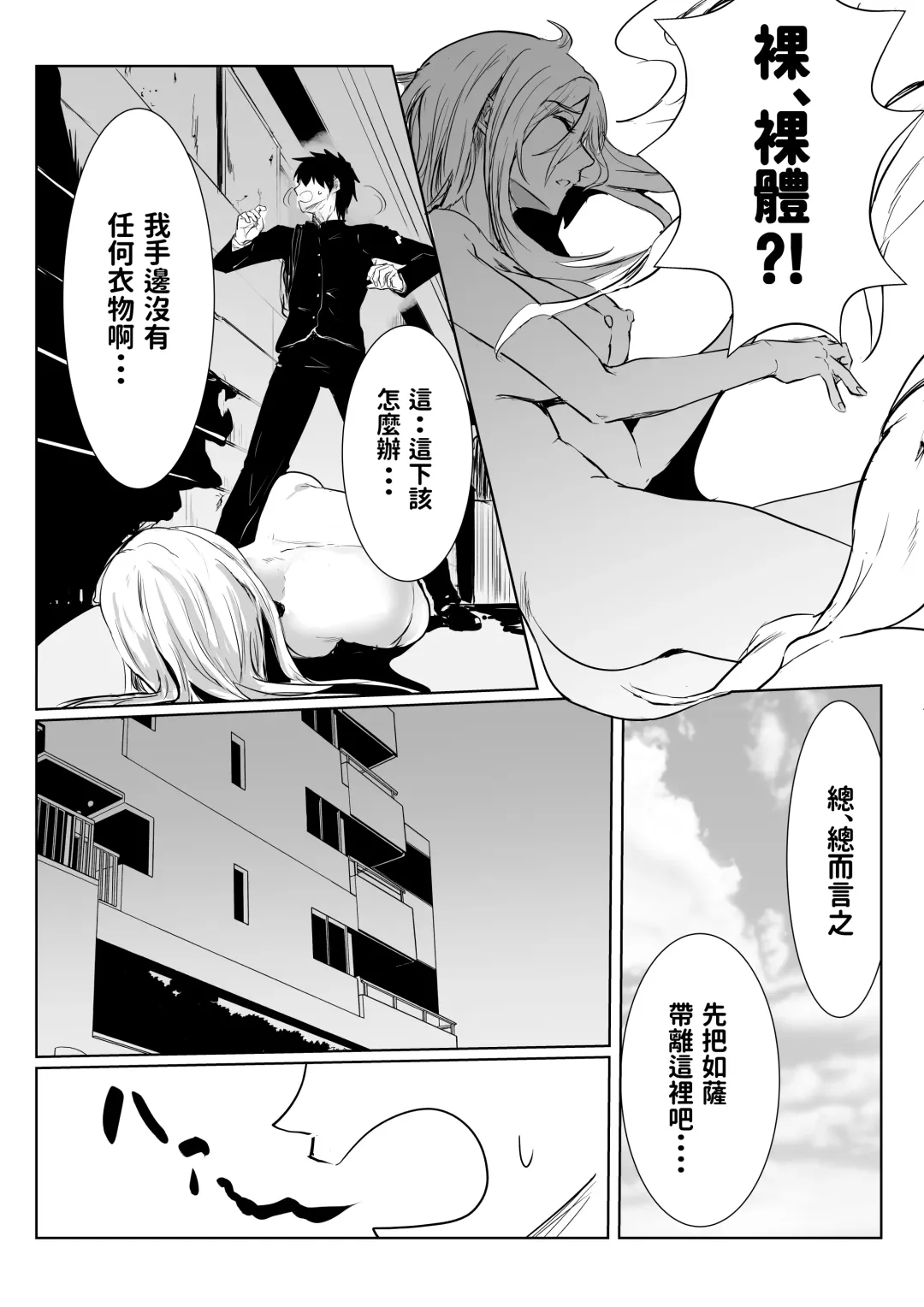 [Sango] Suikan Hero ~Kaerimichi ni Bakunyuu Hero ga Taorete ita kara Omochikaeri shita~ Fhentai.net - Page 7