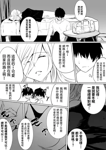 [Sango] Suikan Hero ~Kaerimichi ni Bakunyuu Hero ga Taorete ita kara Omochikaeri shita~ Fhentai.net - Page 8