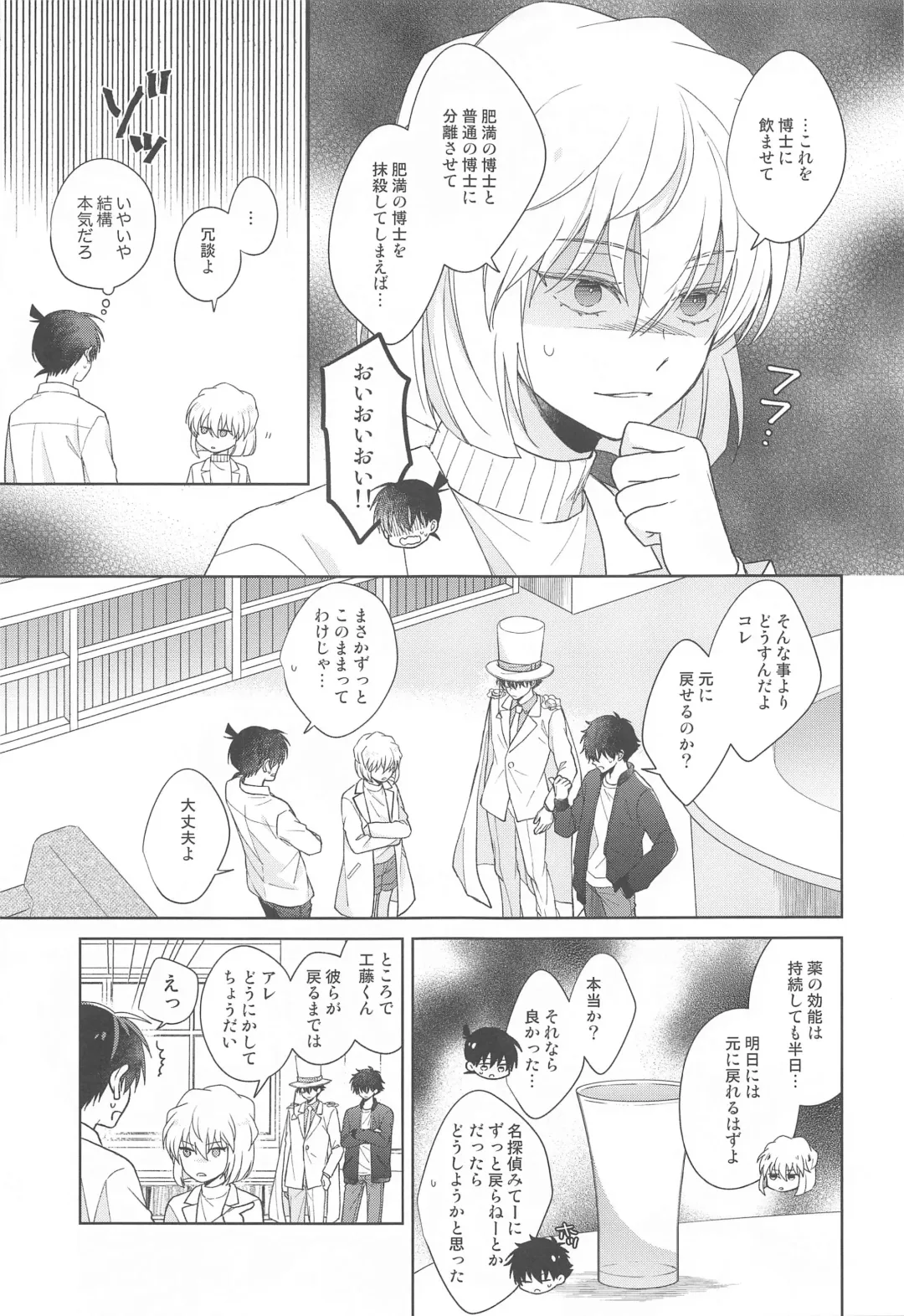 [Hazuki Yuui] Kiseki no Yoru ni Dokuyaku o Fhentai - Page 14