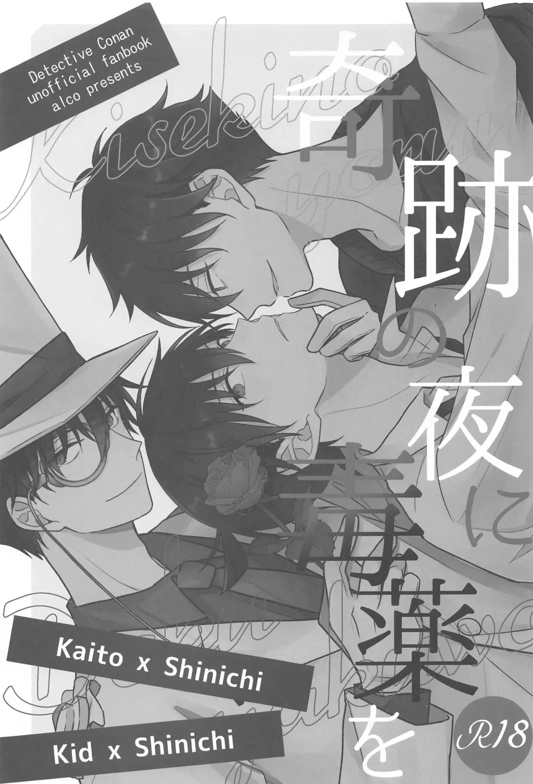 [Hazuki Yuui] Kiseki no Yoru ni Dokuyaku o Fhentai - Page 2