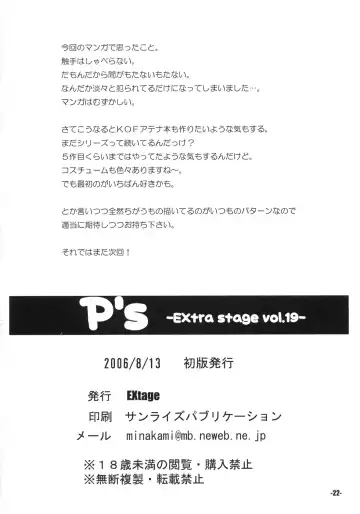 [Minakami Hiroki] P's EXtra stage vol. 19 Fhentai.net - Page 21