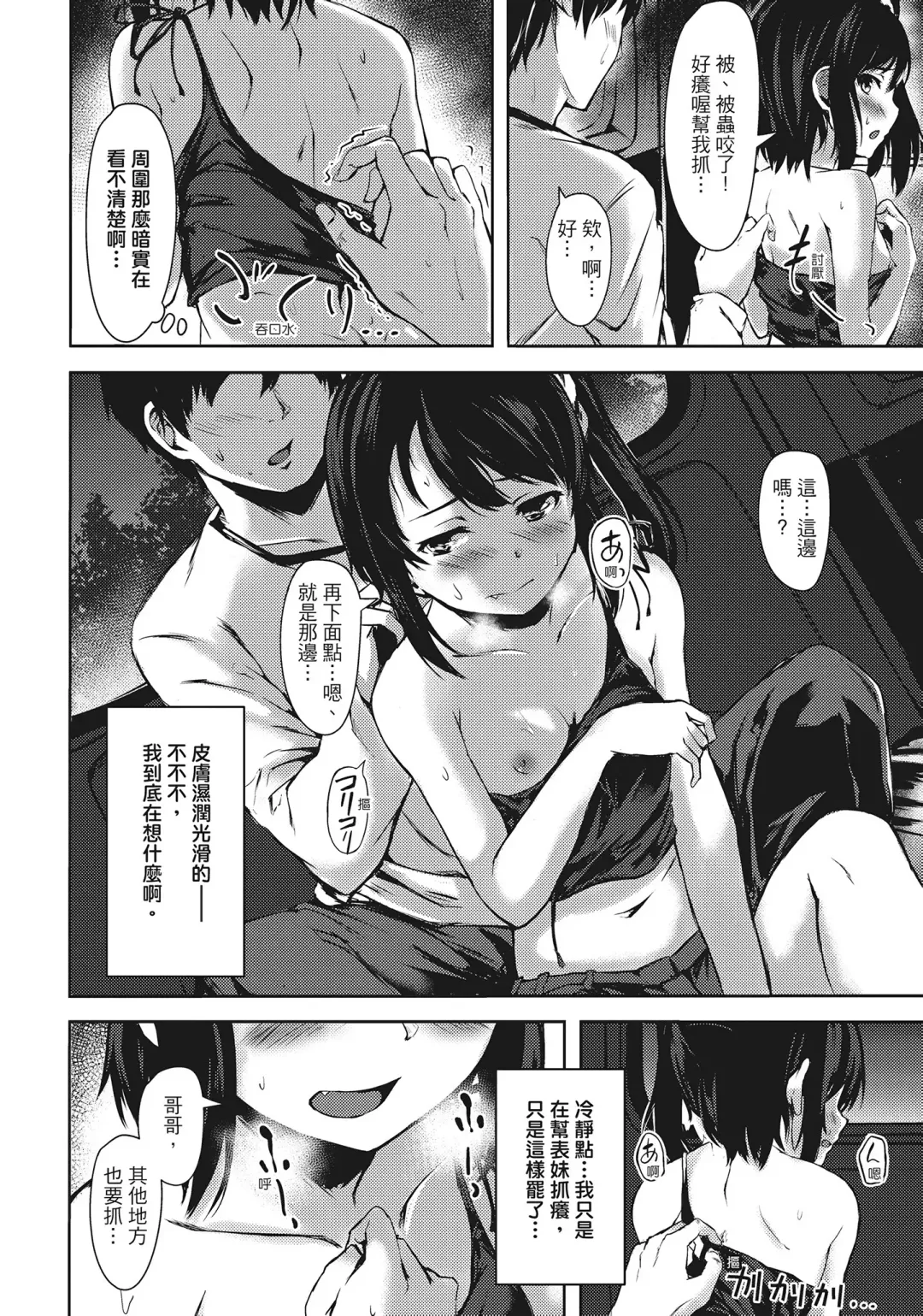 [Aramaki Echizen] Seishun wa Kimi no Naka Fhentai.net - Page 102