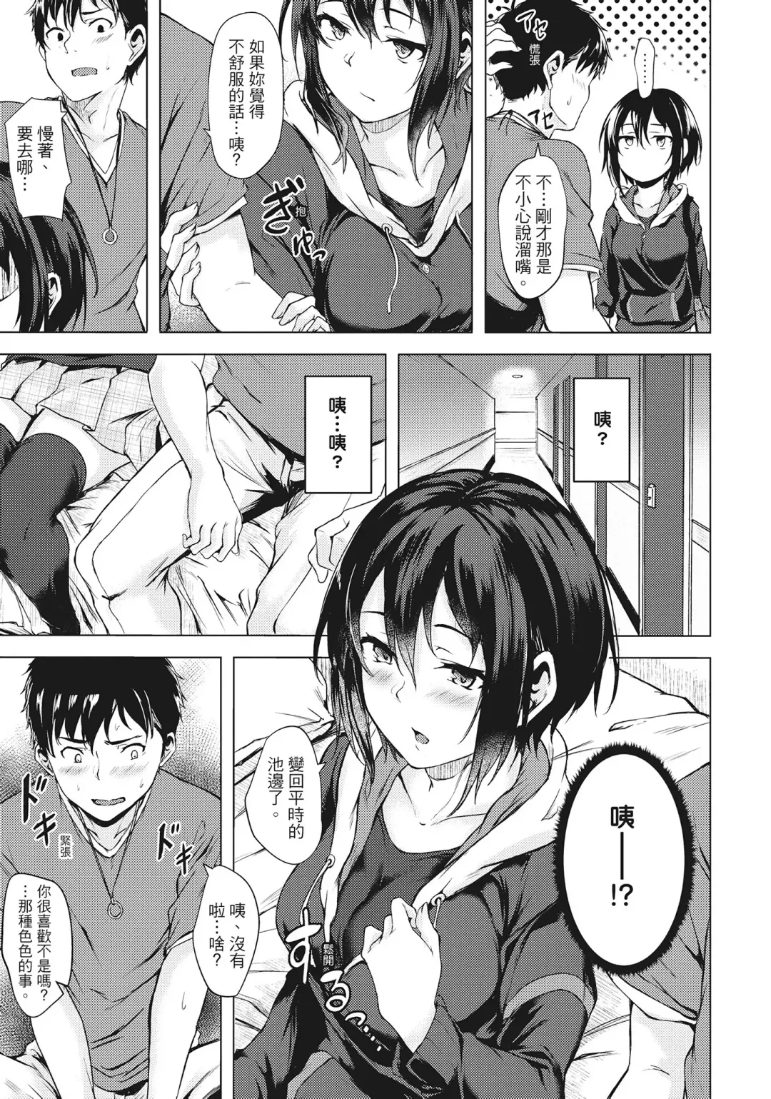 [Aramaki Echizen] Seishun wa Kimi no Naka Fhentai.net - Page 11