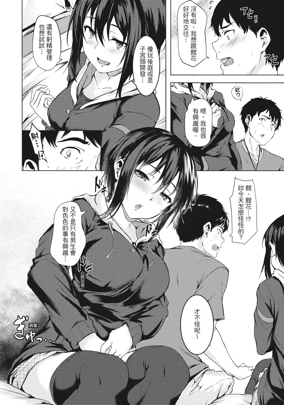 [Aramaki Echizen] Seishun wa Kimi no Naka Fhentai.net - Page 12