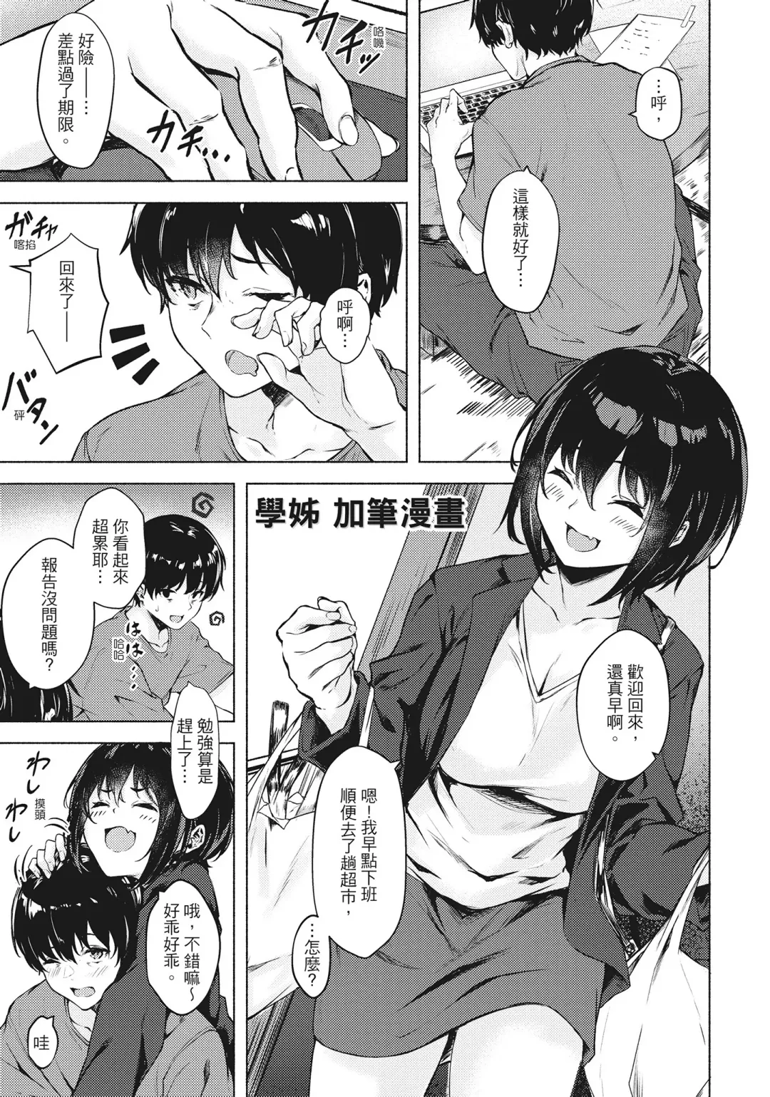 [Aramaki Echizen] Seishun wa Kimi no Naka Fhentai.net - Page 167