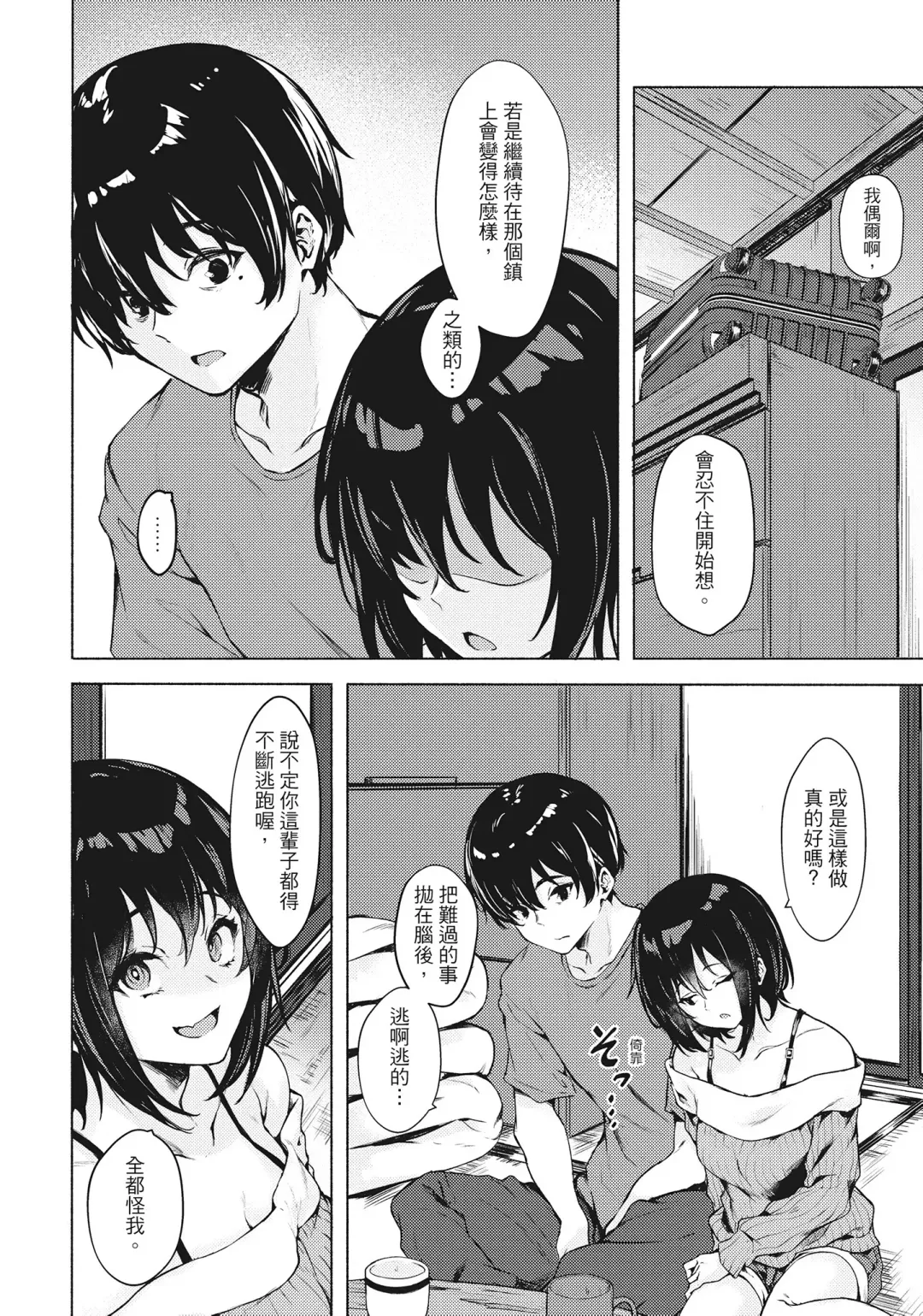 [Aramaki Echizen] Seishun wa Kimi no Naka Fhentai.net - Page 170