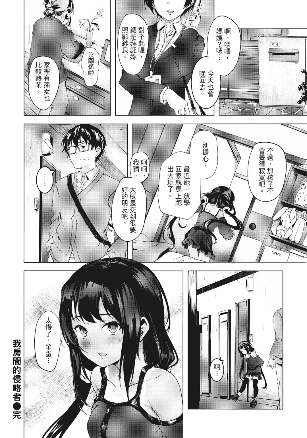 [Aramaki Echizen] Seishun wa Kimi no Naka Fhentai.net - Page 44