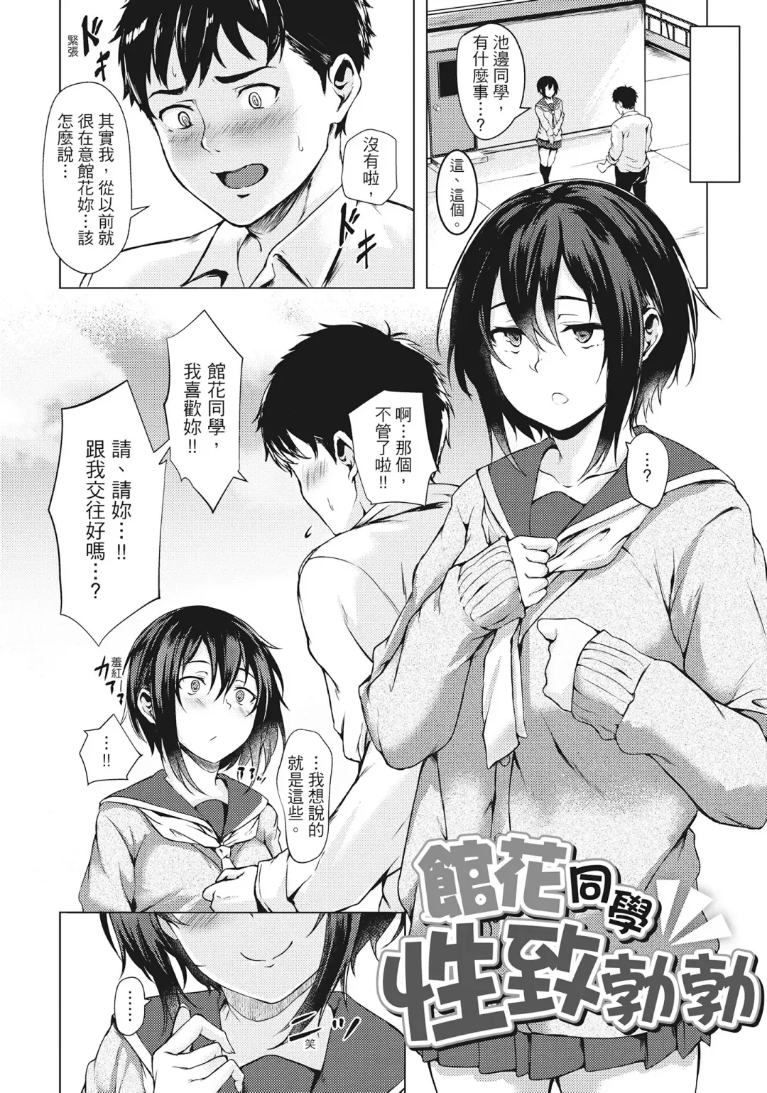 [Aramaki Echizen] Seishun wa Kimi no Naka Fhentai.net - Page 8